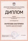 2021-2022 Жаренова Екатерина 7л (РО-экология-Цымбал А.А.)